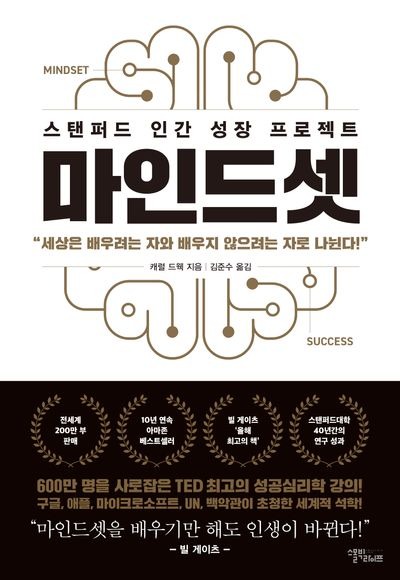 마인드셋