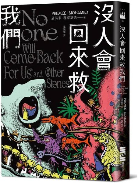 沒人會回來救我們