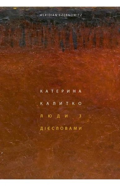 Люди з дієсловами