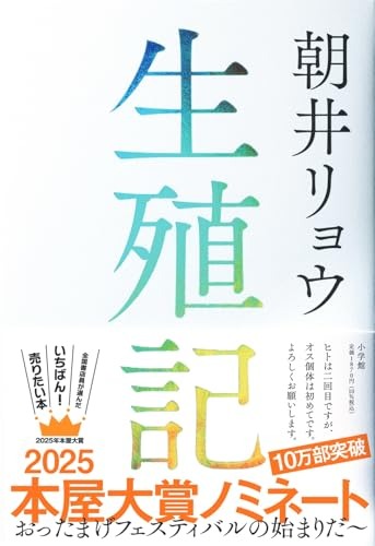 生殖記