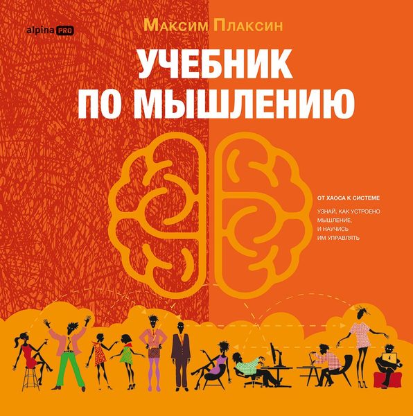 Учебник по мышлению