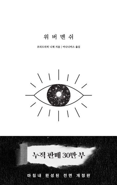 위버멘쉬