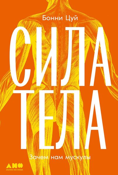 Сила тела