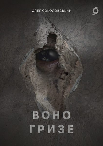 Воно гризе