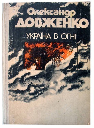 Ukraïna v ohni: Kinopovistʹ, shchodennyk