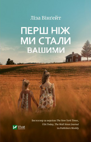Перш ніж ми стали вашими