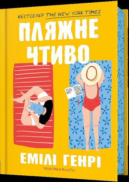 Пляжне чтиво