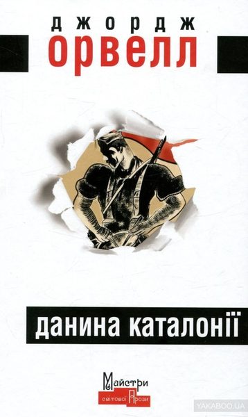 Данина Каталонії