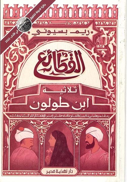 القطائع