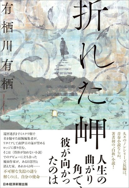 折れた岬
