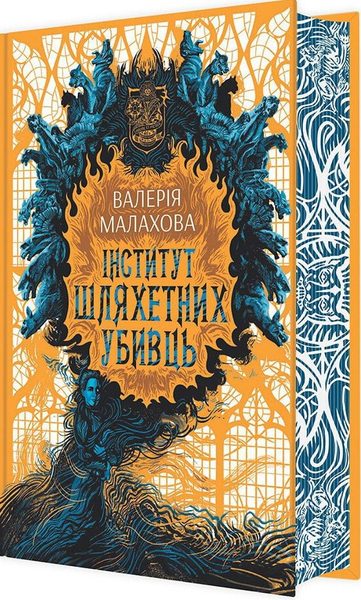 Інститут шляхетних убивць