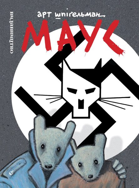 Maus. Spovid ucililoho