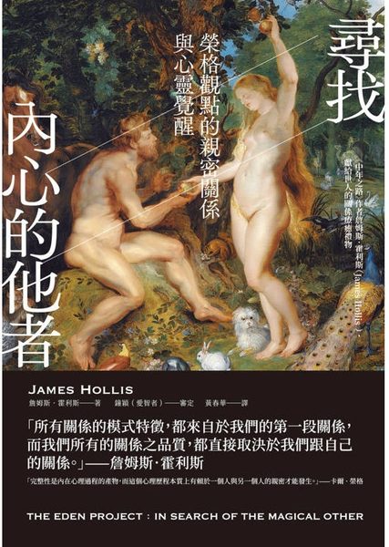 尋找內心的他者