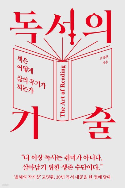 독서의 기술
