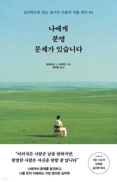 나에게 분명 문제가 있습니다