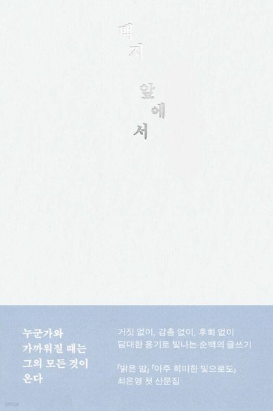 백지 앞에서
