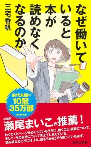 なぜ働いていると本が読めなくなるのか