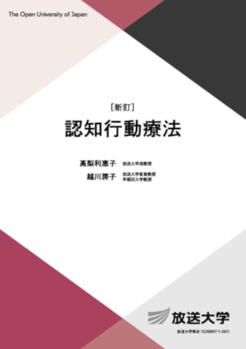認知行動療法 新訂