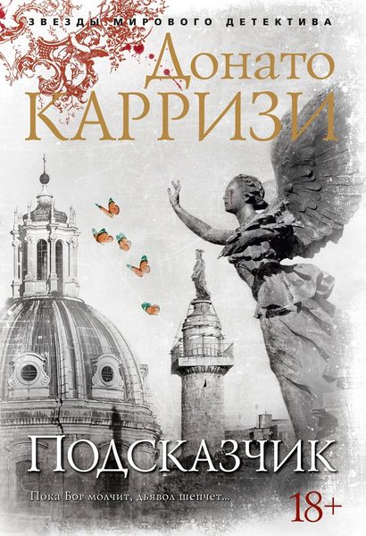 Подсказчик