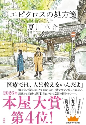 エピクロスの処方箋