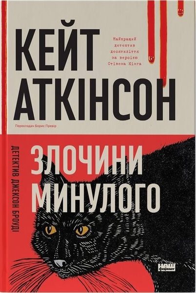 Злочини минулого