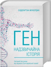 Ген. Надзвичайна історія