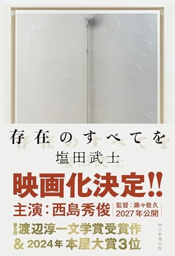 存在のすべてを