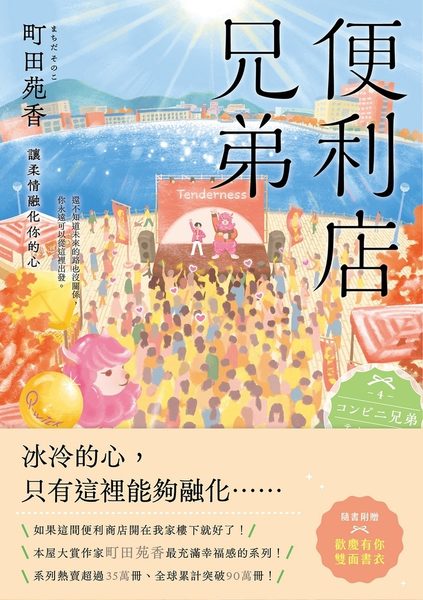 便利店兄弟（4）