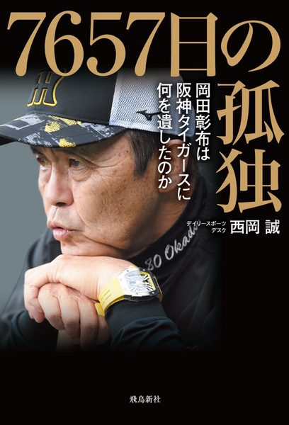 7657日の孤独