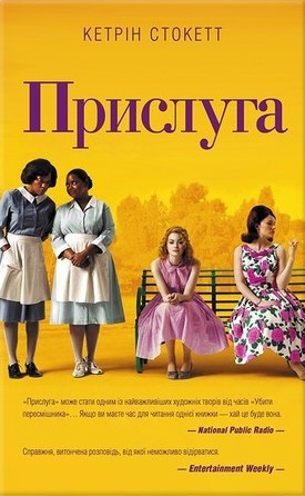 Прислуга
