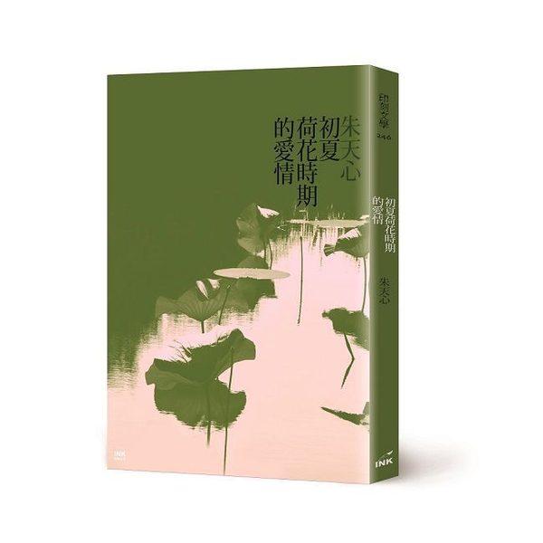 初夏荷花時期的愛情