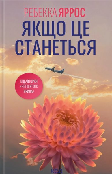 Якщо це станеться