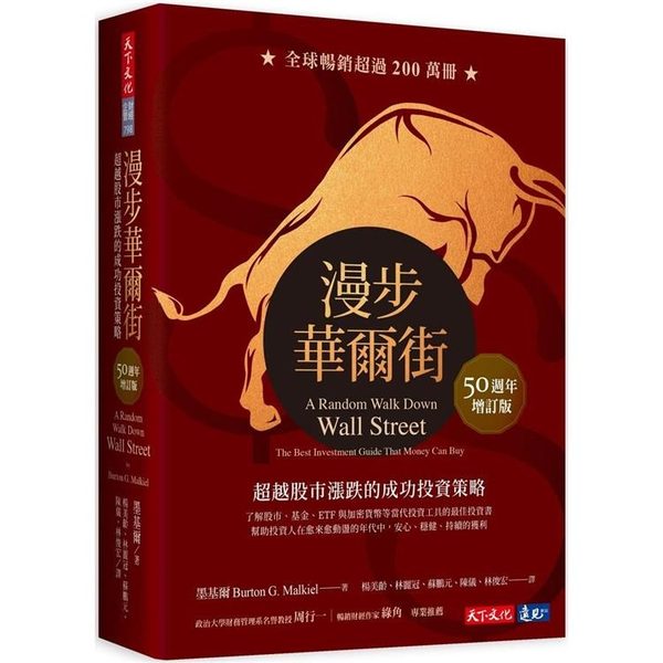 漫步華爾街