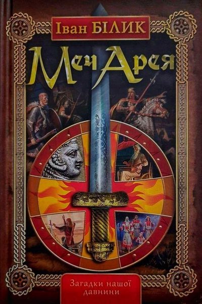 Meč Areja roman