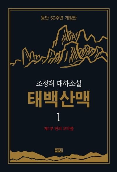 태백산맥 1