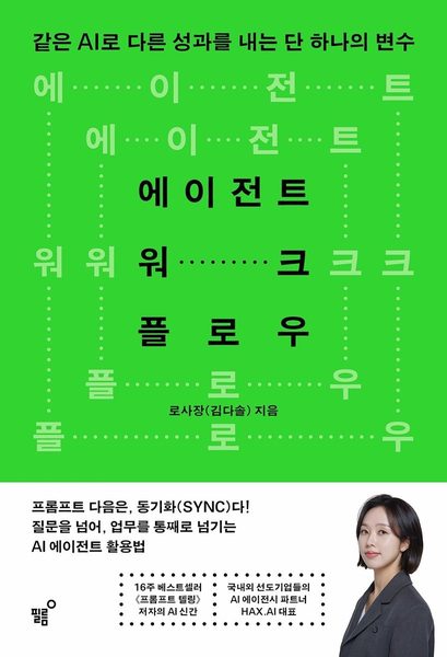 에이전트 워크플로우