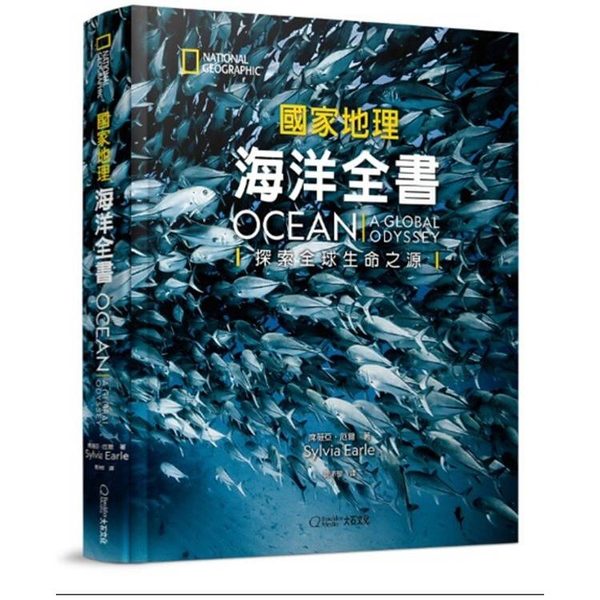 海洋全書