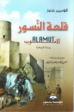 قلعة النسور