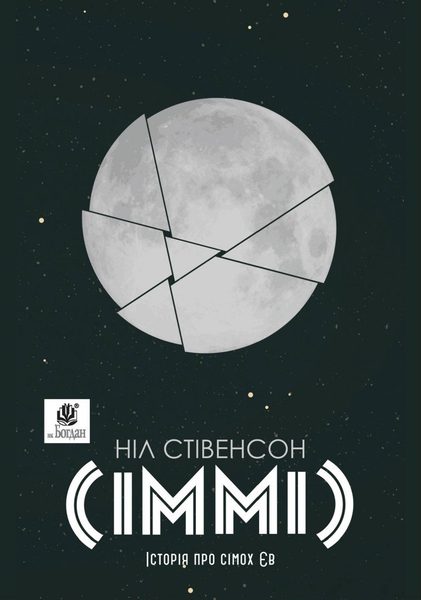 Сімміс