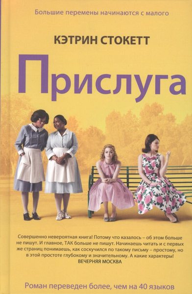 Прислуга