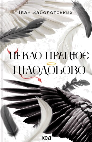 Пекло працює цілодобово