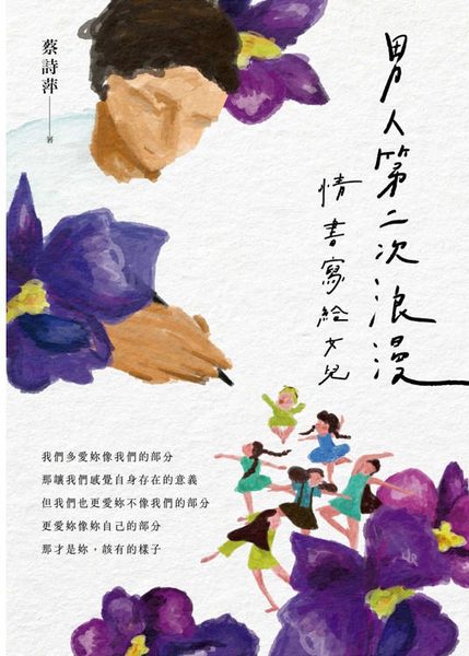 男人第二次浪漫