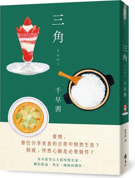 三角