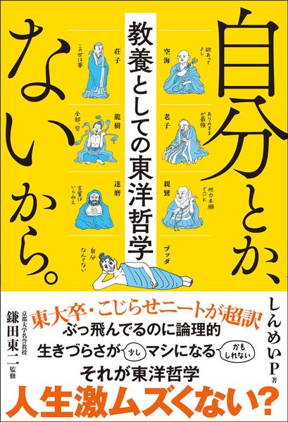 自分とか、ないから。
