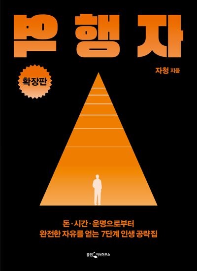 역행자
