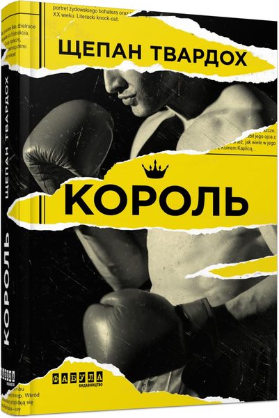 Король
