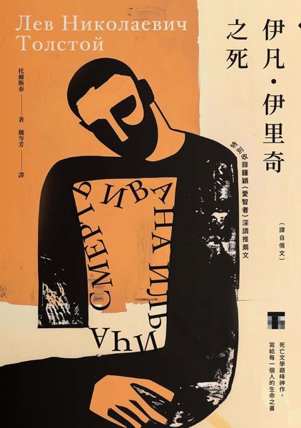 伊凡．伊里奇之死