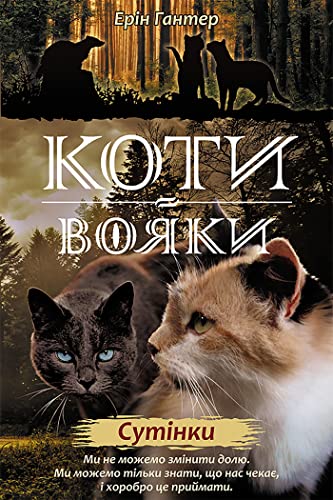 Сутінки
