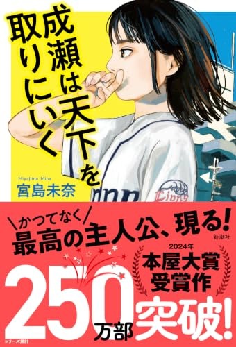 成瀬は天下を取りにいく