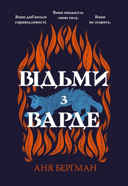 Відьми з Варде
